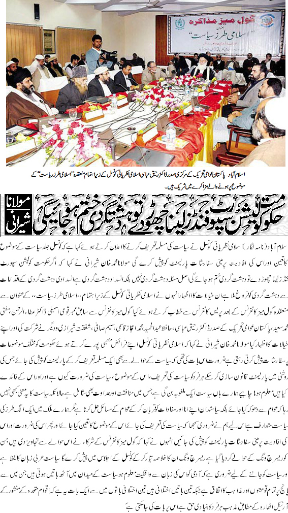 Minhaj-ul-Quran  Print Media CoverageDaily Ausaf Back age 